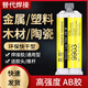 万能强力ab胶水粘金属陶瓷塑料木材玻璃不锈钢铁焊大理石接胶防水耐温铸工胶蓝田环氧树脂ab结构专用胶粘 2支9903胶通用型(配工具)