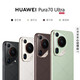 华为（HUAWEI）Pura70 Ultra 12GB+512GB 香颂绿 超聚光微距长焦 华为P70智能手机【京东快递】