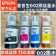 Epson original 002 printer ink L4158L4168L6168L6178L4166L4167L6198 black