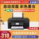 佳能G3830 3890墨仓式彩色照片手机无线wifi双面打印复印A4一体机 G3890原装连供+3合1+自动双面打 套餐三