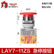 Delixi electrical emergency stop button Delixi control button LAY7-11ZS emergency stop self-locking LAY37 aperture 22MM LAY7-11ZS red