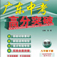1365人好评2025春广东中考高分突破八年级下册语文数学英语物理历史道法 数学(人教版)