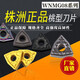 CNC Blade Peach Type WNMG080408pm Péache en forme de pêche en acier inoxydable Openter rugueur 080404 Tête de coupe-rond externe WNMG080408-KM-LT9215