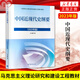 
[Official genuine version self-operated direct distribution] 2024 undergraduate Chinese modern history outline 15040 Marxist theory research and construction two courses textbook 2023 revised version of Horse Engineering Books Higher Education Press Postgraduate Entrance Examination Self-study Tutoring 15042 Thought and Examination Tutoring 15042 Thought and Examination Tutoring