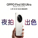 OPPO Find X8 Ultra 新品旗舰手机 夜拍出色 x8Ultra 拍照游戏5G智能手机 月光白 16GB+512GB 官方标配【OPPO磁吸充电宝+磁吸手机壳】