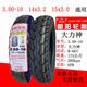 
Chaoyang wire tire 3.00-10 vacuum tire 14x2.5/3.2 electric vehicle 16x3.0 scooter motorcycle 300 8-layer 3.50-10 Chaoyang Dun Jiatenglong Vacuum 687