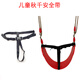 
Children's outdoor rocking chairs, household hanging chairs, internet celebrity baby seat belts, indoor cradle courtyard swing insurance belts, swing insurance belts