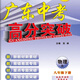 1365人好评2025春广东中考高分突破八年级下册语文数学英语物理历史道法 数学(人教版)