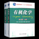 1474人机化学王积涛第三版上下册教材王永梅辅导南开大学第二版 全套4本