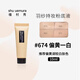 Shu Uemura 10ml Federgarn kleine quadratische Flaschenflüssigkeitsfundament dauert langlebige und feuchtigkeitsspendende dünne tragbare mittelgroße Reiseanzug 584/674 Make-up 674# Geeignet für warme Haut Weiß weiß