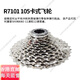 禧玛诺（SHIMANO）DAR9200UTR8170105R7170公路车电变12速旋飞卡式飞轮官方旗舰正品 105 HG710飞轮11-36T
