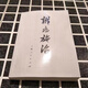 
[1713 people praised] Treatment for diagnosis and treatment, edited by Shanghai College of Traditional Chinese Medicine, Shanghai People's Publishing House, 1972.05 Dialectical argument, genuine dialectical treatment [1972 edition new printed]