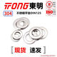 TONG Dongming 304 stainless steel flat washer DIN125 M10 (100 pieces/bag)