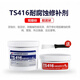 Kesaixin ts406416 industrial metal corrosion-resistant repair agent, high temperature acid and alkali resistant, anti-rust and anti-corrosion coating glue Ts416 Ts416250g