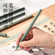 Mo Qingyan's slim and beautiful pen, medium regular script hook line pen, soft pen type imitation brush head, calligraphy practice signature, refillable ink calligraphy pen