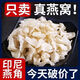 胖东来品质印尼燕窝燕碎燕条泡孕期孕妇野生干盏燕盏正品即食进口 7A+足干燕窝碎30g【三件套】 足干无毛