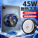 Suoying [45W super high power] Tablet radiator magnetically absorbed live broadcast special iPad mobile phone patch game fan plug-in semiconductor cooling game cooling tool