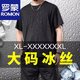Lomon Summer Men's Plus Fat and Ice Silk Short Sleeve T-shirt Fatty Fashion Ice-Sensory Fatty Quick Dry Clothes Set Ice Silk Set 826 Models 2XL Recommended 140-160Jin [Jin equals 0.5 kg]