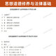 自学考试教材+真题试卷03706思想道德修养与法律基础15042思修自考通试卷2025年成人成教成考自考函授中专升大专高升专高起专用书