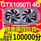 Colorido colorido Yingchi Ti 2G4G 1060 3G5G 1660 6G 1070TI 8G Tarjeta gráfica independiente Jiuxin Colorido GTX1050TI 4G Single