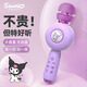 Kuromi Sanrio Klomi K Song Micrófono Micrófono Artifacto Canto Integrado Bluetooth Bluetooth Día del Día del Niños
