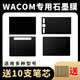 Wacom原装数位板石墨膜CTL472 672 6100影拓pth660手绘板贴膜pth651 CTC6110WL石墨膜 板面质感
