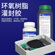 XMSJ epoxy resin potting glue high temperature resistant ab glue electronic components module transformer protection potting circuit board dense -9761 transparent epoxy potting glue 1.5g/group