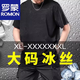 Lomon Summer Men's Plus Fat and Ice Silk Short Sleeve T-shirt Fatty Fashion Ice-Sensory Fatty Quick Dry Clothes Set Ice Silk Set 826 Models 2XL Recommended 140-160Jin [Jin equals 0.5 kg]