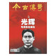 Special issue of the Second Half of Monthly Character Edition January, February, March 2025 2024 Magazine and Periodicals Postal Code 38-415 in Hubei in Hubei Past Issue October 2024 Total 759 issues Five Foundings