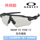 OAKLEY (OAKLEY) men and women's same daily windproof radar high-definition large field of vision cycling glasses high-value fashion trend versatile 9208-74
