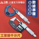 三量（sanliang）数显外径千分尺0-25mm高精度0.001电子测微仪千分测厚仪卡尺 机械外径261-12350-75mm(镀铬升