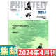 [August 2024] Philatelic Magazine August 2024: Total Issue 689: (Other available from January to May, 6/7/8/9/10/11/December 2024):: Stamp Culture Commemorative Collection Knowledge Books: Postal: 2-222 August 2024