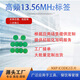 泰合森高频RFID电子标签 嵌入式PCB ISO15693芯片 可注塑耐高温抗震动可包胶13.56MHz PCB0808（5个）