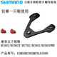 Shimano Shimano Shoe Stocking The Sig Nuct Set RC502RC300RC702RC903 Дорожные транспортные средства, совместимые с RC701/RC502 // RC500 // TR9