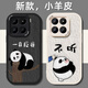 美龄美丽一身反骨适用小米15手机壳带挂绳小米15pro小羊皮保护套Xiaomi十五硅胶软边镜头全包防摔女款新品 白色【熊猫一身反骨A1278】小羊皮 小米15