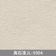 花乐集真石漆外墙漆喷砂自喷防水防晒户外内别墅自建房外墙多彩仿石涂料 真石漆-型号9923一桶75公斤喷20 75公斤/桶施工20左右