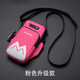 Mobile phone arm bag, running bag, summer sports arm bag for men and women, wrist bag, arm bag, wrist bag, special arm bag for morning running, mobile phone arm bag with shoulder strap, pink