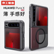 Peking Intelligent Manufacturing [Super komfortable Hand] Geeignet für Huawei Purax Mobile Case Pura X Wide Folding Screen Protector Frosted Magnetic Saug Full-Paket Anti-Fall-Premium-Neues Modell Neues Modell für Männer [schwarz transparent] Leichtes Sandgefühl-Feeling-Anti-Fingerabdruck