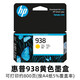 原装HP惠普938墨盒OJ9110b 9120 9130 9720 9730打印机墨水四色 惠普938红色800页(不带发票)