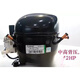 Embraco NEK2140Z NEU6210GK 6212ZNEK6214Z NE6187Z Kompressor 2178GK NE6187Z