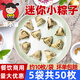 【4877人收藏】迷你粽一口粽白米小粽子酒店自助餐儿童早餐清水粽 1袋10枚试吃装
