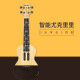 音乐密码（MUSIC PASSWORD）【新品】智能尤克里饼干女生款儿童初学者男小吉他入门 熊本熊联名款 23英寸