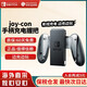 Nintendo (Nintendo) Domestic Bonded Warehouse Switch Original Pro Limited Controller/Joycon Left and Right Controller NS Peripheral Accessories Portable Bag Storage Bag Official Original Joy-Con Controller Charging Grip