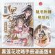 上新黑莲花攻略漫画版全套1-8白羽摘雕弓原著改编甜宠言情漫画书 气泡袋发货 未删减**黑莲花678送