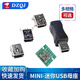 Mini USB socket interface patch female socket (mini-USB) 5PF curved pin straight pin male connector plastic shell three-piece set straight plug mini USB socket (10 pieces)