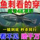 
Fishing glasses, high-definition drifting glasses, 50 times special fishing artifacts for viewing underwater lakes, black pits and wild fishing artifacts, top-end models [see clearly 10,000 meters deep] explosive protective artifacts, special fishing glasses