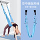 古慕妮空中瑜伽吊绳绳拉伸展家用下腰训练器神器绳挂门上弹力倒立拉力 天空蓝加强加厚可承重720斤