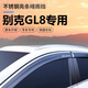China-Iran Buick GL8 Special Lu Zun en tierra Clasificación ejecutiva Sunny Rain Bloqueo Fat Cabeza de pescado Cejas de lluvia modificada Accesorios de cubierta de lluvia 25 Lu Zun [Etiqueta de acero inoxidable] 4 piezas Buick Gl8 es Lu Zun/653T/Ivia