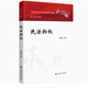 2025年江苏自考法学本科 X2030101K 法学专升本 苏州大学法学书 13969劳动和社会保障法