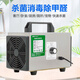 IGENU portable ozone generator household disinfection machine food factory breeding farm cosmetics workshop packaging room public toilet garbage room sterilization and deodorization new house formaldehyde odor removal 15g trough type upgrade